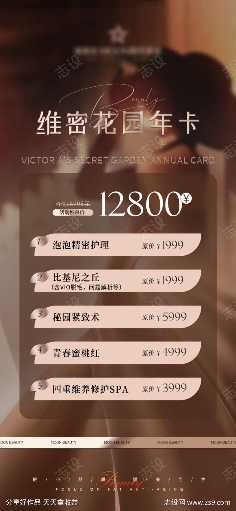 医美私密卡项海报