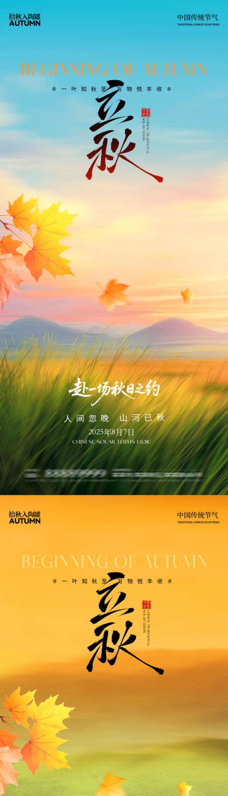 立秋枫叶风景插画系列_源文件下载_PSD格式_900X3884像素-秋天,系列,插画-作品编号:2025073009572108-志设-zs9.com