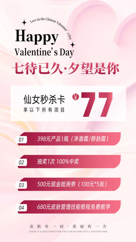 七夕情人节活动海报_源文件下载_PSD格式_1080X1920像素-卡项,促销,活动-作品编号:2025073011119187-志设