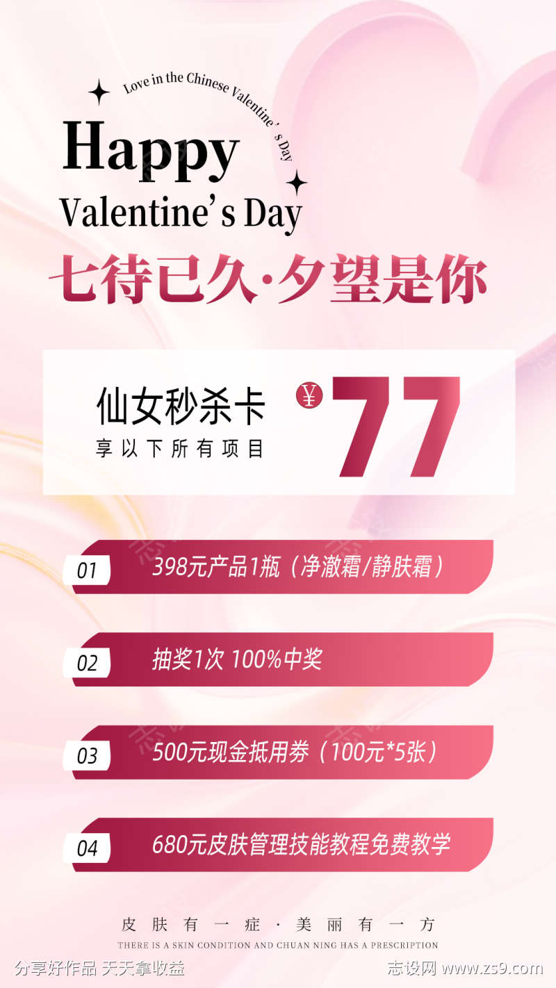 七夕情人节活动海报