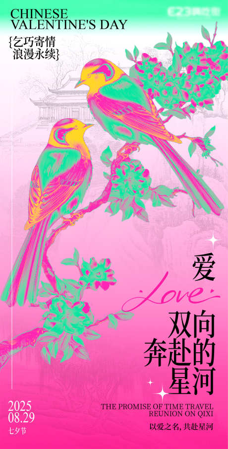 七夕节海报主画面_源文件下载_AI,PSD格式_2344X4613像素-浪漫,爱情,喜鹊-作品编号:2025073009567564-志设