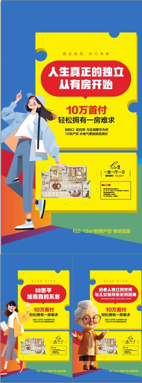 低首付小户型创意系列海报_源文件下载_AI格式_900X2425像素-系列,创意,小户型-作品编号:2025073011493241-志.设˯网