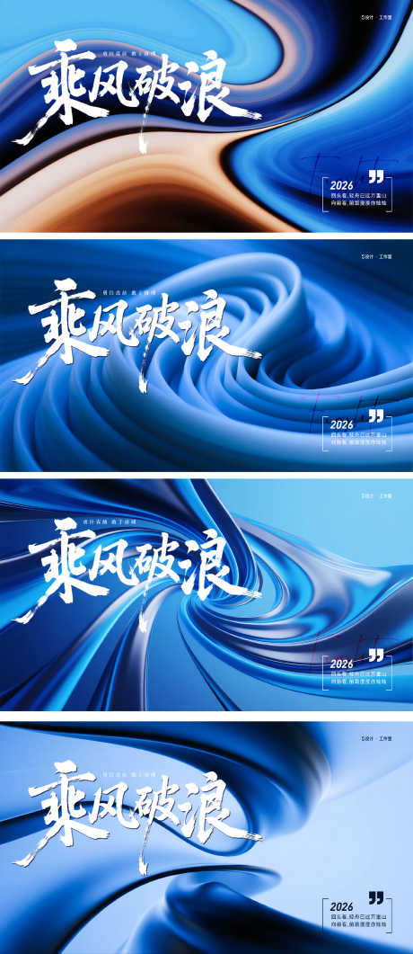 乘风破浪2026主画面_源文件下载_PSD格式_1600X3691像素-年会,主画面,活动-作品编号:2025073010123765-志设-zs9.com
