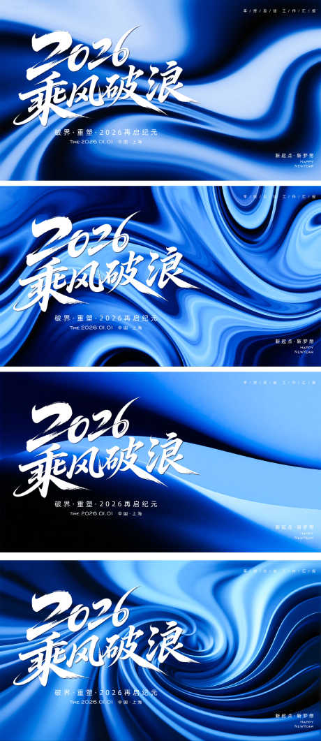 乘风破浪2026主画面_源文件下载_PSD格式_1600X3691像素-书法字,乘风破浪,2026-作品编号:2025073010248311-志设-zs9.com
