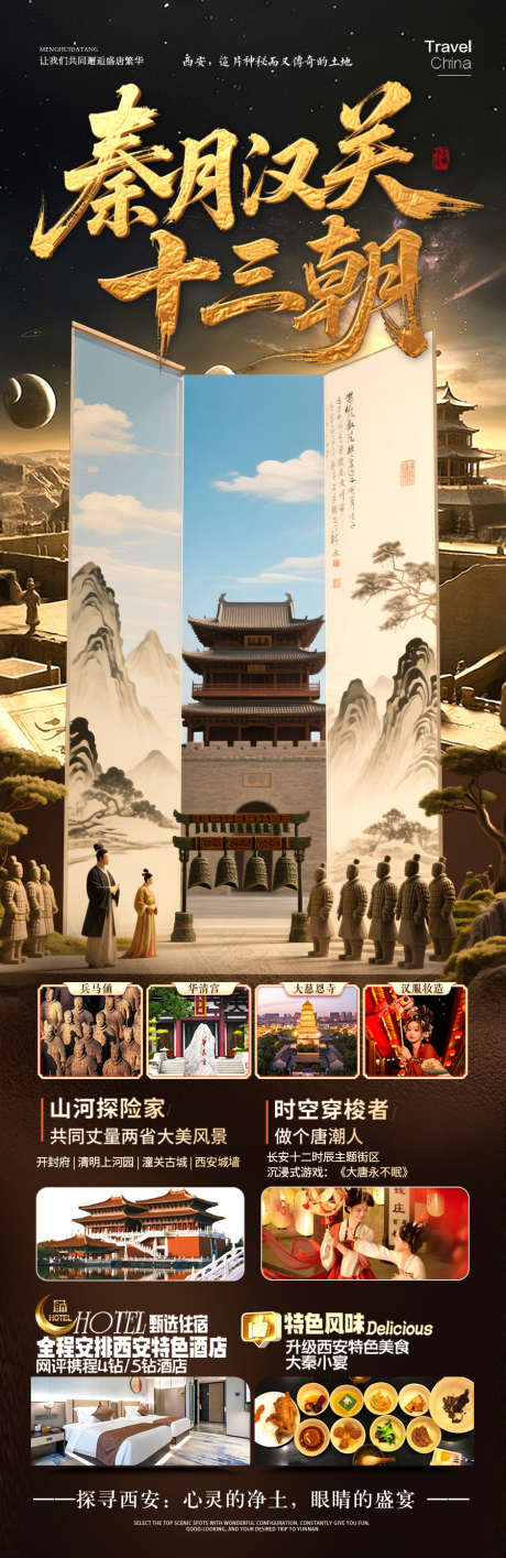 西安旅游海报亲子研学夏令营北京_源文件下载_PSD格式_900X2768像素-十一,五一,暑假-作品编号:2025080114206831-志设