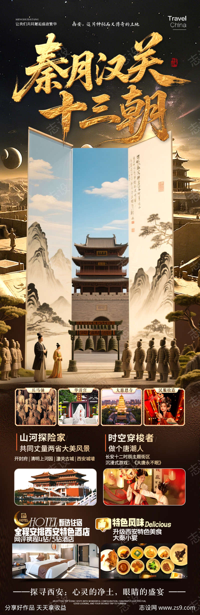 西安旅游海报亲子研学夏令营北京