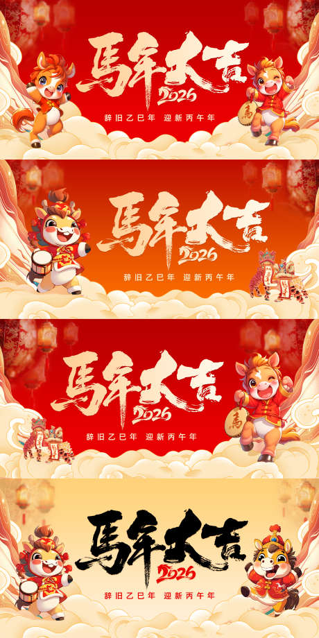 马年红色展板主KV_源文件下载_PSD格式_5000X2500像素-年会,活动,主KV-作品编号:2025073011544441-志设-zs9.com