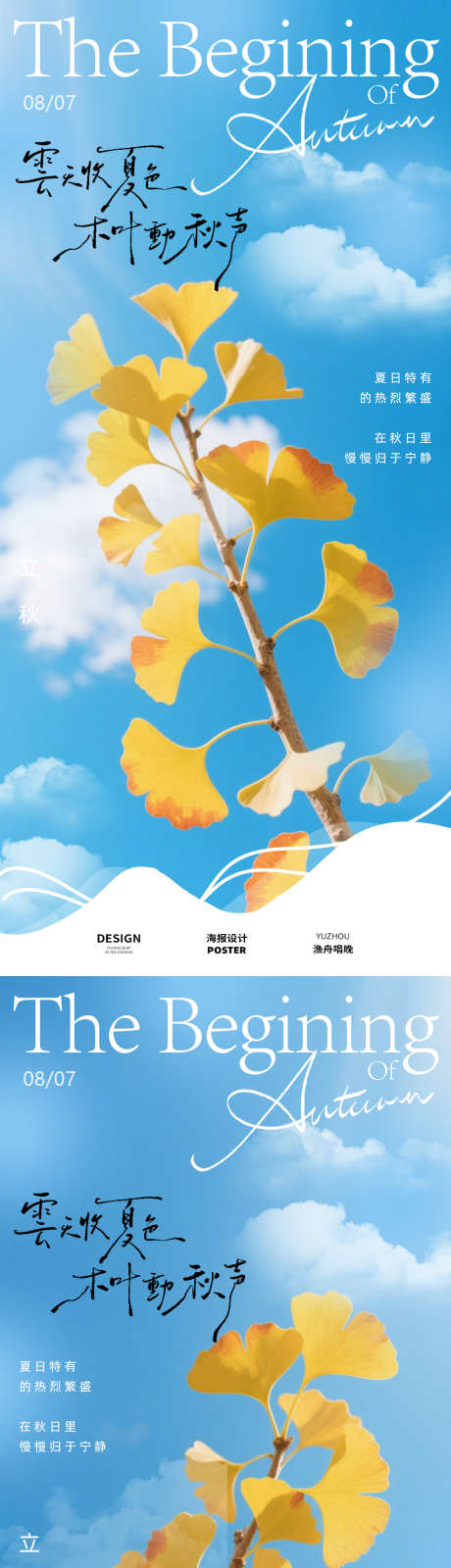 立秋节气海报设计_源文件下载_PSD格式_1080X4676像素-海报,秋日,秋天-作品编号:2025073011545473-志设-zs9.com