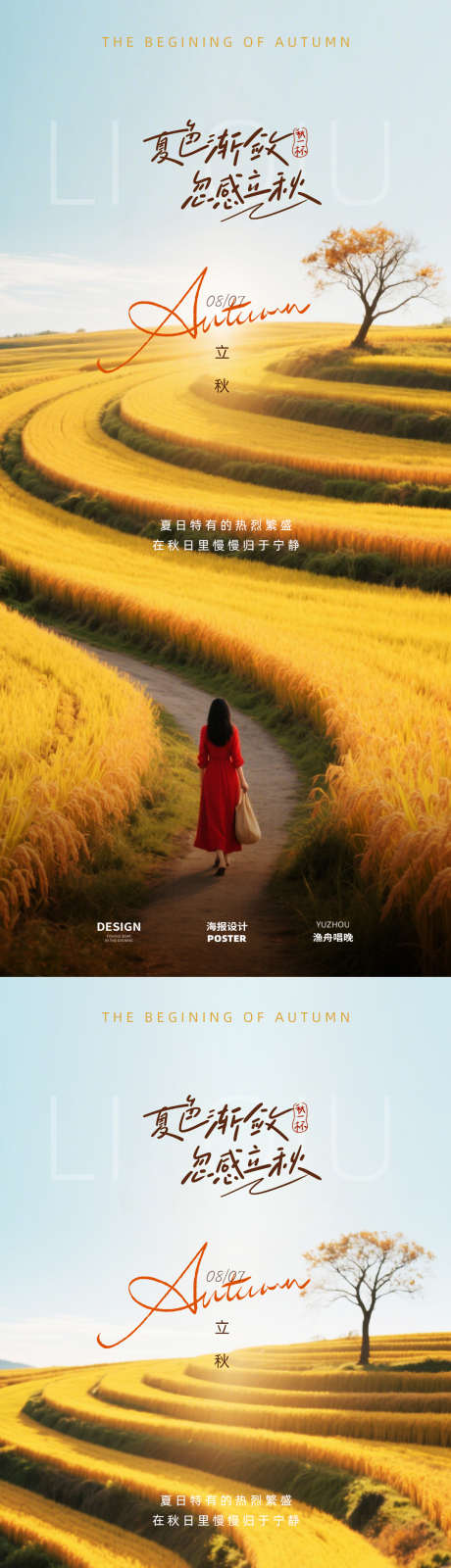 秋日医美海报_源文件下载_PSD格式_1080X4676像素-秋天素材,医美海报,黄色叶子-作品编号:2025073011553930-志·设ˌ网