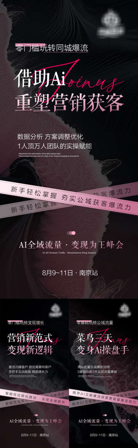造势会议海报_源文件下载_PSD格式_1080X3510像素-获客,AI,大字报-作品编号:2025073011558899-志ˌ设ˉ网