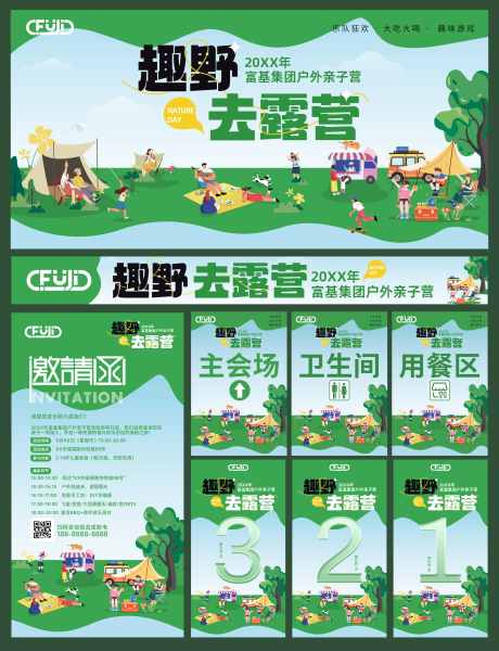 户外露营亲子活动_源文件下载_PSD格式_5669X7392像素-倒计时扁平,指引牌,邀请函-作品编号:2025073108571716-志˓设͵网