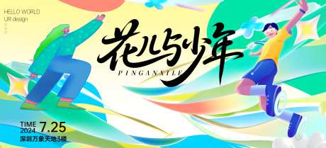 时尚商业活动主KV_源文件下载_PSD格式_3488X1585像素-背景,活动,人物-作品编号:2025073011528520-志设