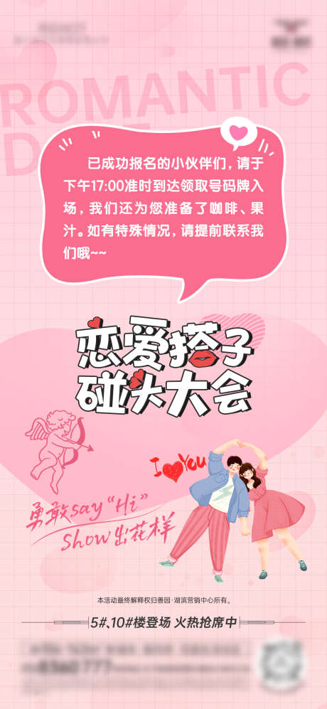 相亲交友活动海报_源文件下载_PSD格式_1080X2340像素-海报,活动,恋爱-作品编号:2025073013176006-志设