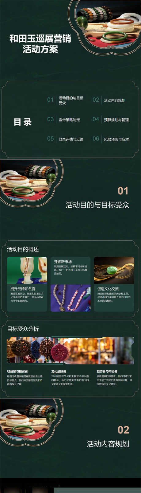 和田玉巡展营销活动方案PPT_源文件下载_PPT格式_928X12000像素-活动,巡展,和田玉-作品编号:2025073011535492-志设-zs9.com