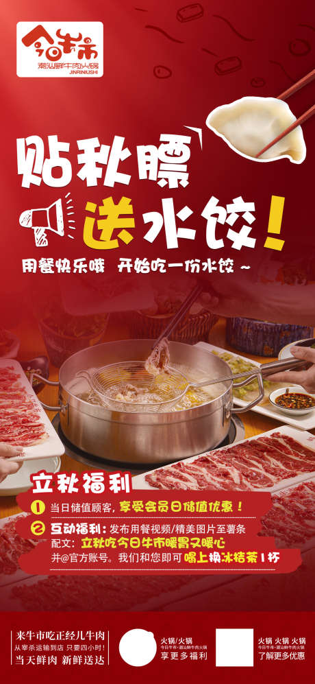 火锅餐饮海报_源文件下载_PSD格式_1080X2340像素-餐饮,海报,美食-作品编号:2025073014203536-志设-zs9.com