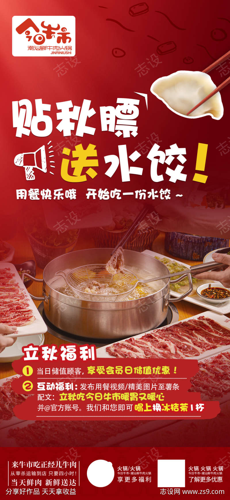 火锅餐饮海报