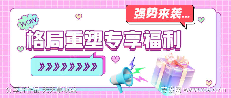 粉色扁平化公众号活动推文封面