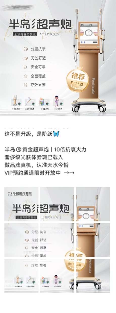 黄金超声炮宣传海报_源文件下载_PSD格式_750X2020像素-医美,海报,美容-作品编号:2025073013343870-志设-zs9.com