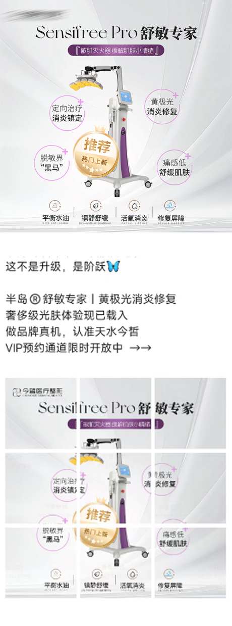 黄极光宣传海报_源文件下载_PSD格式_750X2020像素-医美,海报,美容-作品编号:2025073013349748-志ˆ设˘网