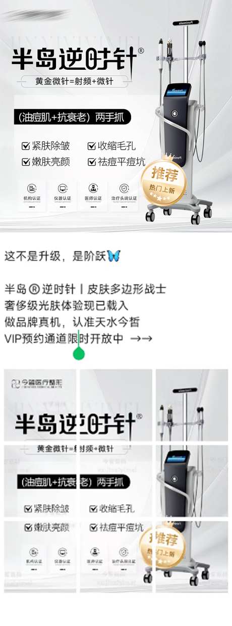 黄金微针宣传海报_源文件下载_PSD格式_750X2020像素-医美,海报,黄金微针-作品编号:2025073013255866-志设