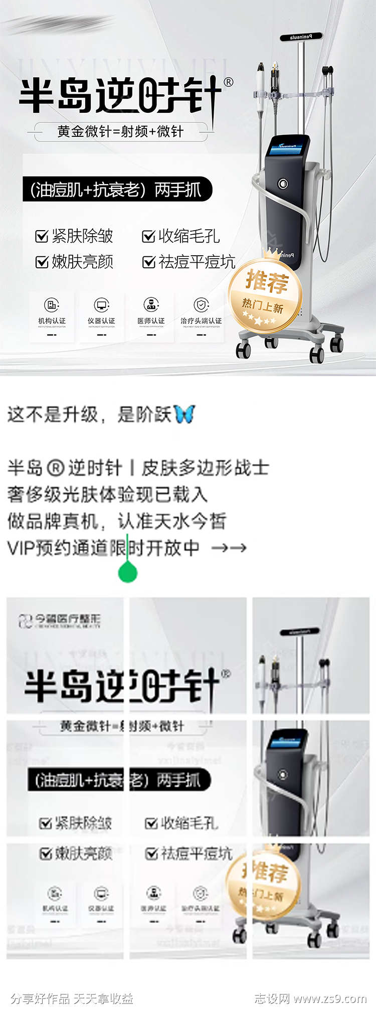 黄金微针宣传海报