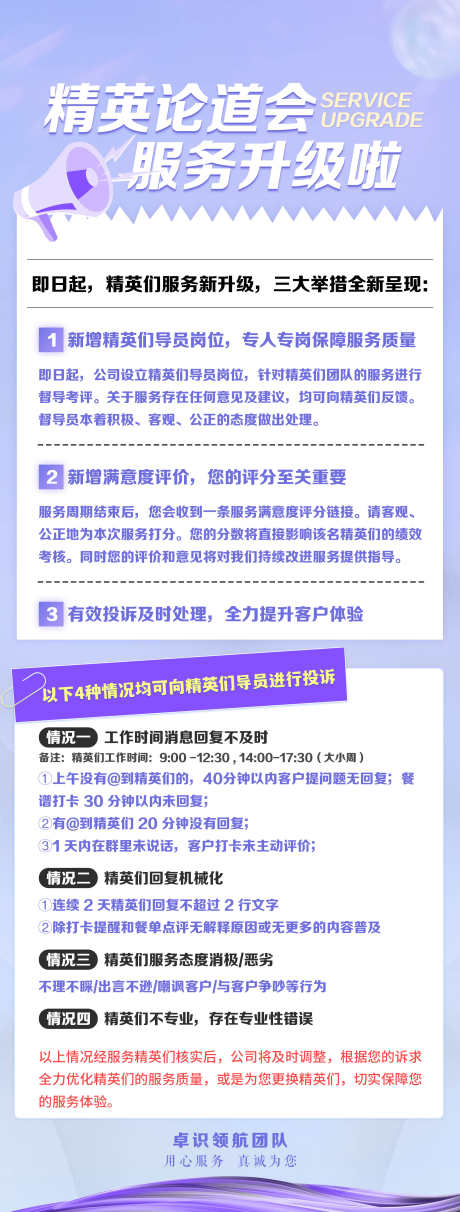 活动服务升级通知长图海报_源文件下载_PSD格式_2000X5269像素-科普,公告,通知-作品编号:2025073013351806-志.设˒网