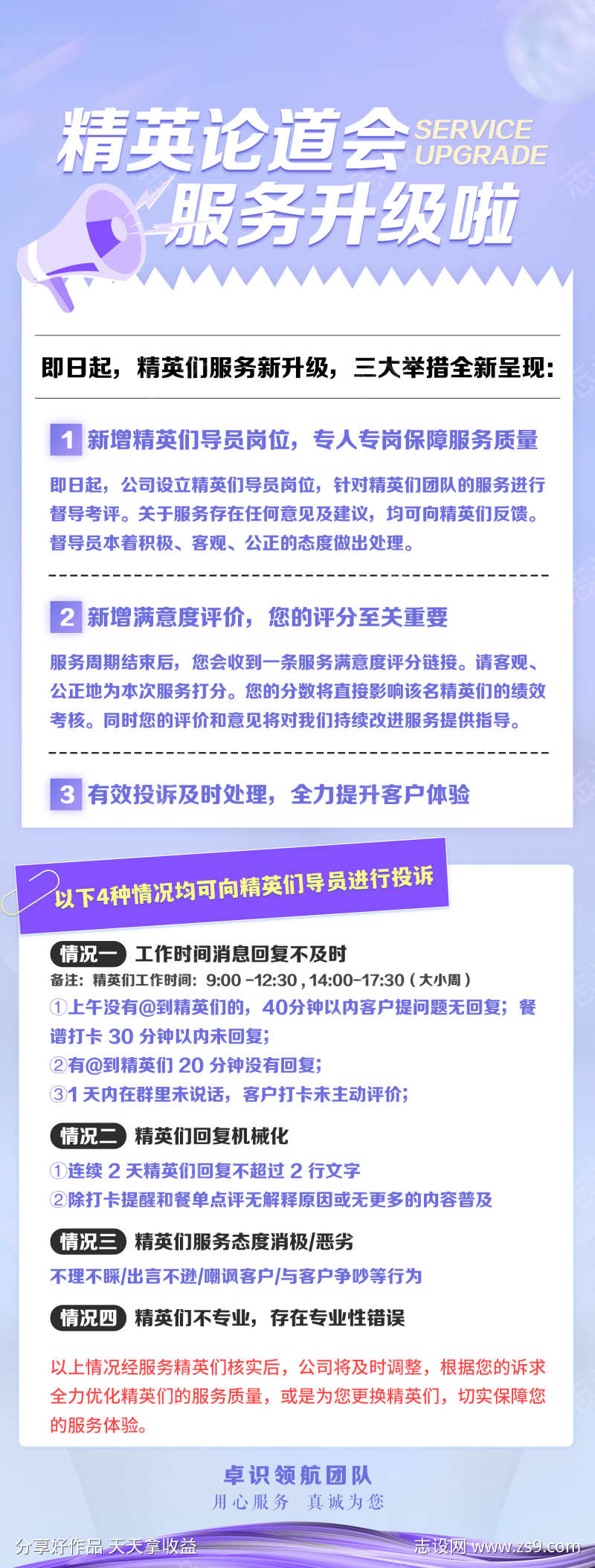 活动服务升级通知长图海报