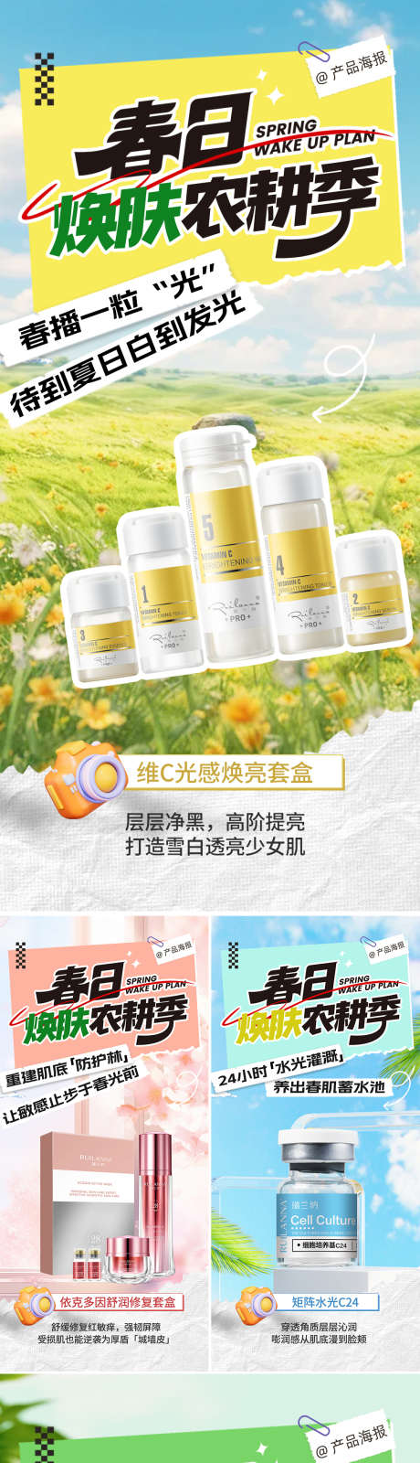 美妆春季院线护理海报_源文件下载_PSD格式_1080X2340像素-扁平,套组,创意-作品编号:2025073013386091-志˒设‛ۛ网