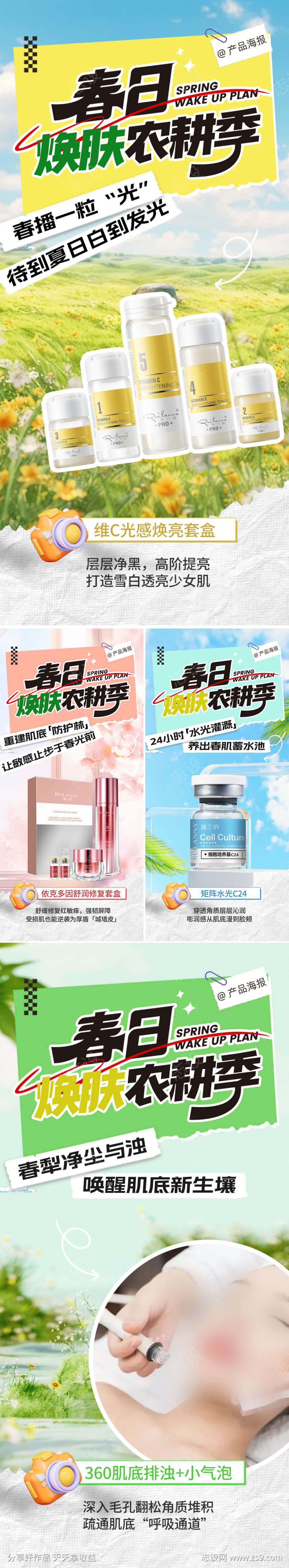 美妆春季院线护理海报