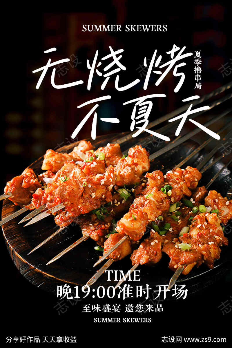 夏季烧烤美食促销活动海报