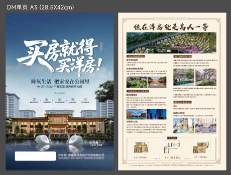 洋房价值点单页_源文件下载_AI,CDR格式_1763X1341像素-新中式,城芯,户型-作品编号:2025073013435294-志ˈ̹设ˇ网