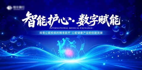 心脏医疗科技峰会主视觉KV_源文件下载_PSD格式_4000X1990像素-引领,智能,会议-作品编号:2025073013594281-志设-zs9.com