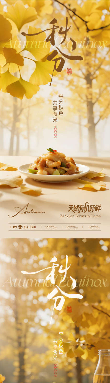 秋分餐饮节气海报_源文件下载_PSD格式_1125X4872像素-意境,秋天,枫叶-作品编号:2025073013527920-志˜设‘网