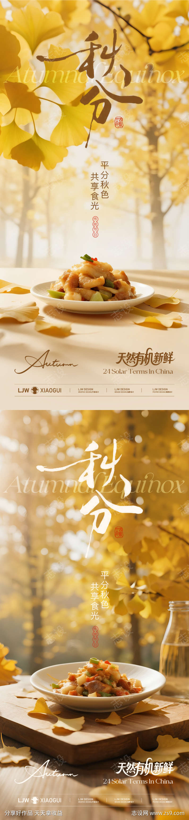 秋分餐饮节气海报