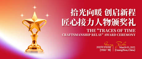 人物颁奖礼背景板_源文件下载_AI格式_1500X625像素-红色背景,书法字风格,主视觉海报-作品编号:2025073013517213-志设