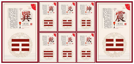 红色中国风传统八卦文化海报套图展板_源文件下载_PSD格式_3000X1443像素-套图,海报,文化-作品编号:2025073014146646-志设-zs9.com