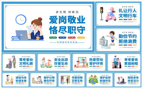 蓝色卡通文明城市建设宣传海报套图挂画展板_源文件下载_PSD格式_3000X1875像素-挂画,套图,海报-作品编号:2025073014152300-志˲͓͕͔͐͑͗ٚٛٙ设·网