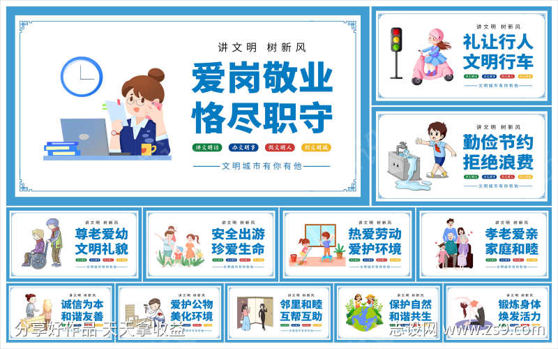 蓝色卡通文明城市建设宣传海报套图挂画展板
