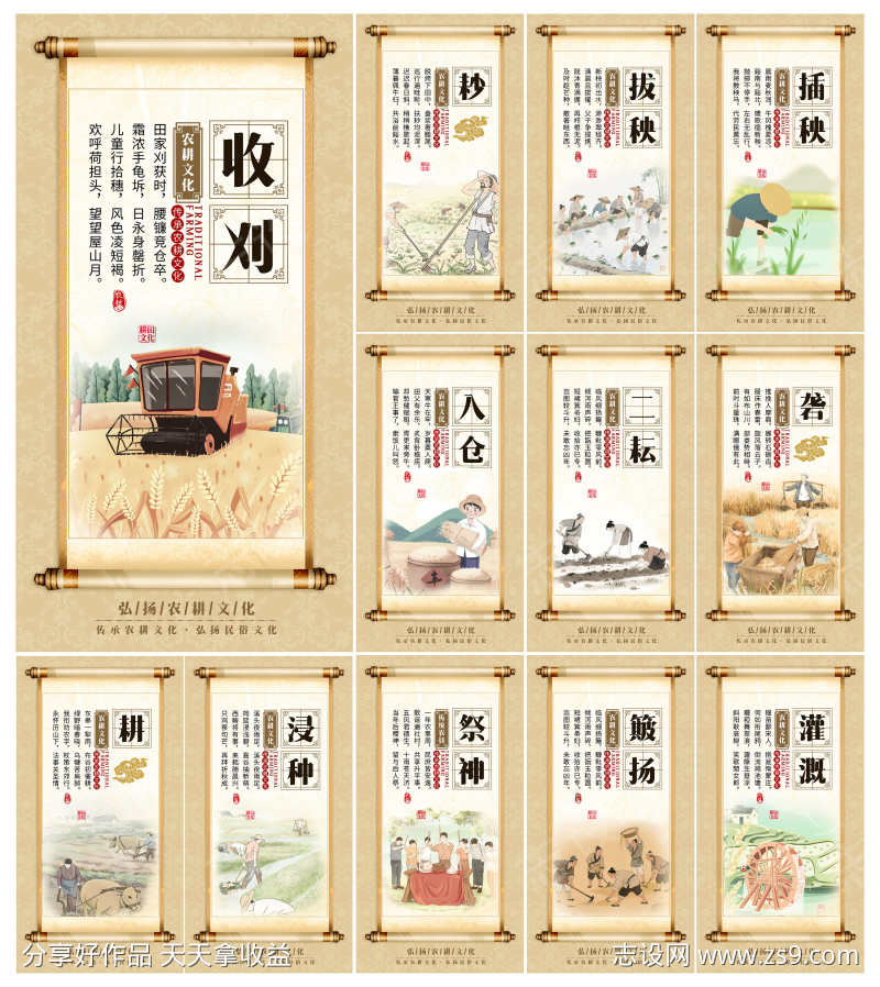 黄色创意画卷套图农耕文化耕图二十一首插画