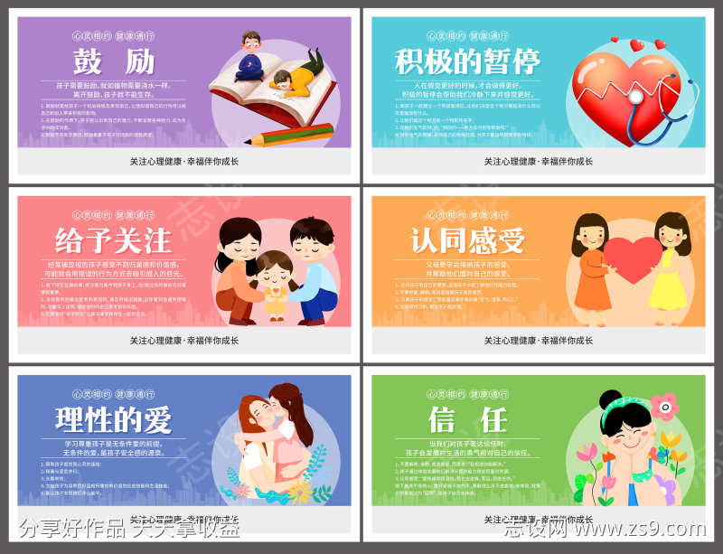 简约卡通插画心理健康套图海报