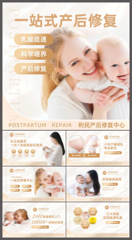 浅金色简约大气产后修复月子中心母婴轮播图_源文件下载_PSD格式_3000X5439像素-轮播图,母婴,月子中心-作品编号:2025073014205488-志设-zs9.com