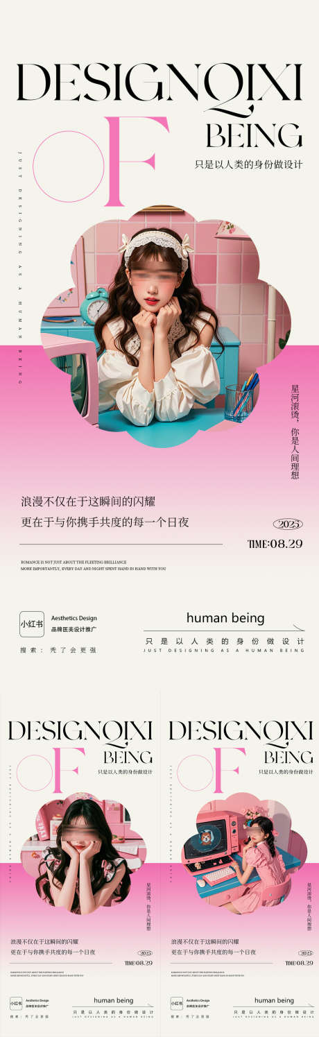 医美七夕海报_源文件下载_PSD格式_1080X3511像素-七夕,轻医美,造势-作品编号:2025072913104075-志设