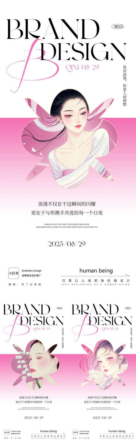 医美七夕啊_源文件下载_PSD格式_1080X3505像素-七夕,轻医美,造势-作品编号:2025072913113848-志设-zs9.com