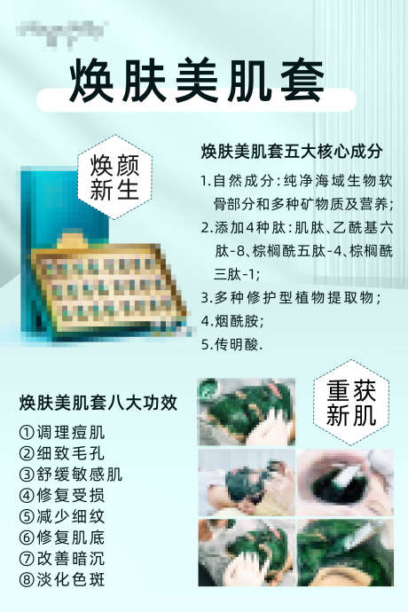 护肤品海报小绿膜_源文件下载_PSD格式_3150X4724像素-宣传,祛痘,美白-作品编号:2025072913289567-志ˉ设ˌ网