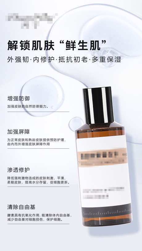 护肤品朋友圈海报_源文件下载_PSD格式_1080X1912像素-抗老,医美,产品-作品编号:2025072913357739-志设-zs9.com