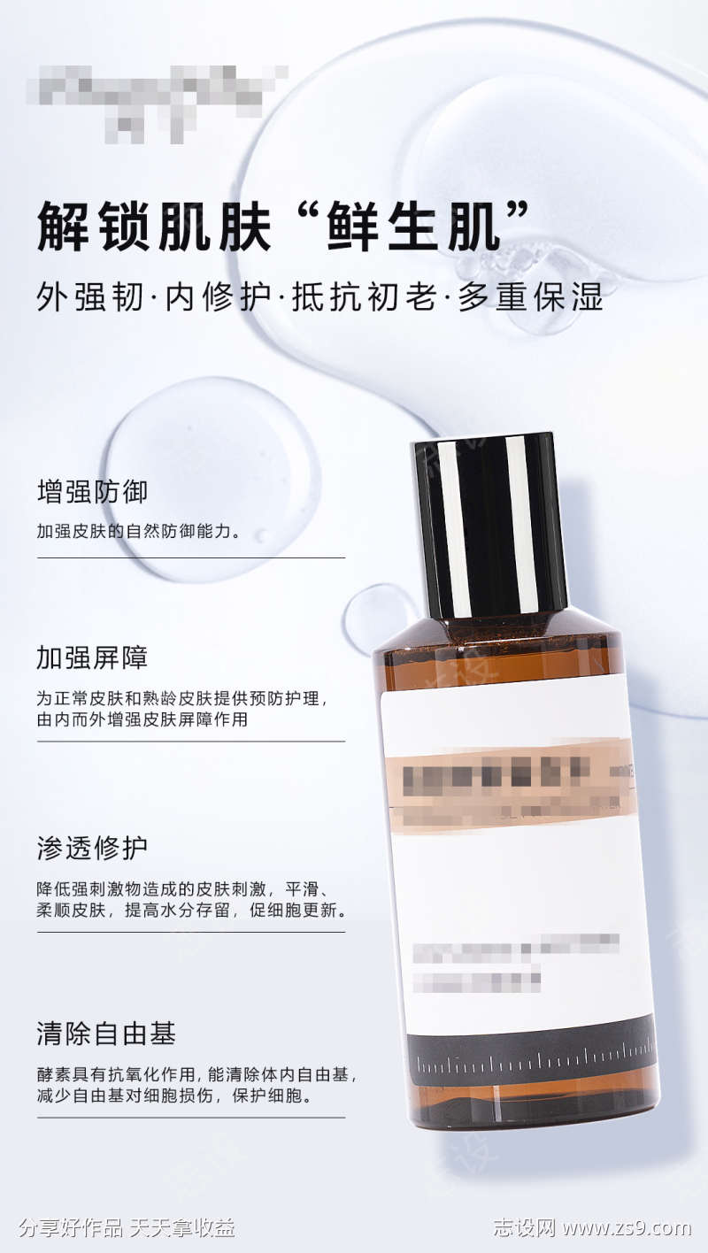护肤品朋友圈海报
