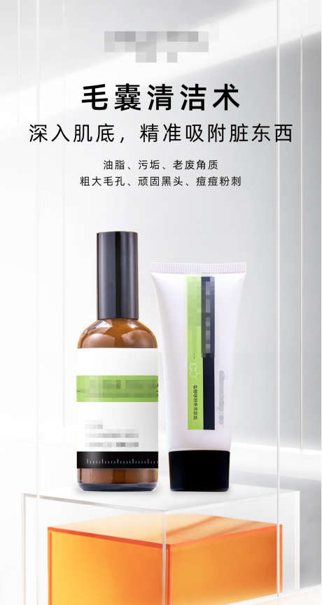 护肤品美业海报_源文件下载_PSD格式_1080X2031像素-皮肤管理,简约,美容-作品编号:2025072913498671-志设