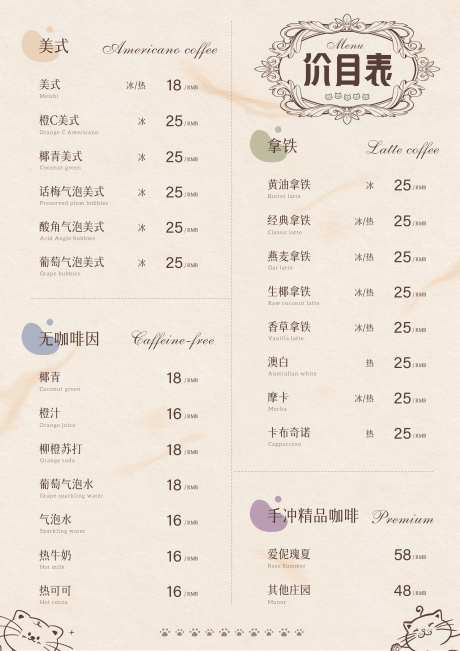 咖啡店价目表_源文件下载_PSD格式_2480X3508像素-菜单,价目表,咖啡-作品编号:2025072913541737-志设