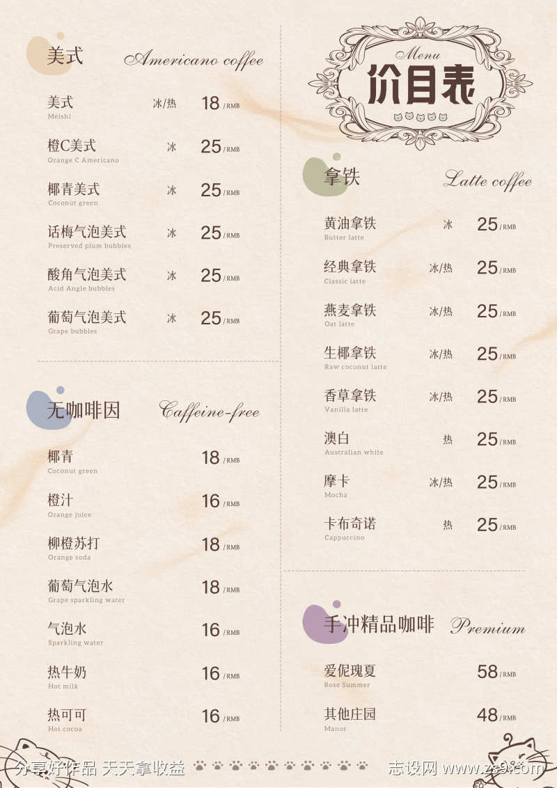 咖啡店价目表