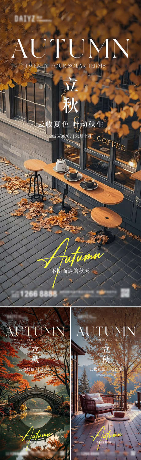 立秋节气风景海报_源文件下载_PSD格式_1125X2436像素-系列,大自然,意境-作品编号:2025072912329723-志设-zs9.com